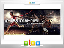 茂县361度——腾讯大运会梦想传递